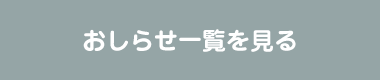 高校理科支援サイトgsciencefactoryお知らせ一覧を見る