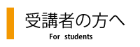 高校理科支援サイトgsciencefactory受講者の方へ